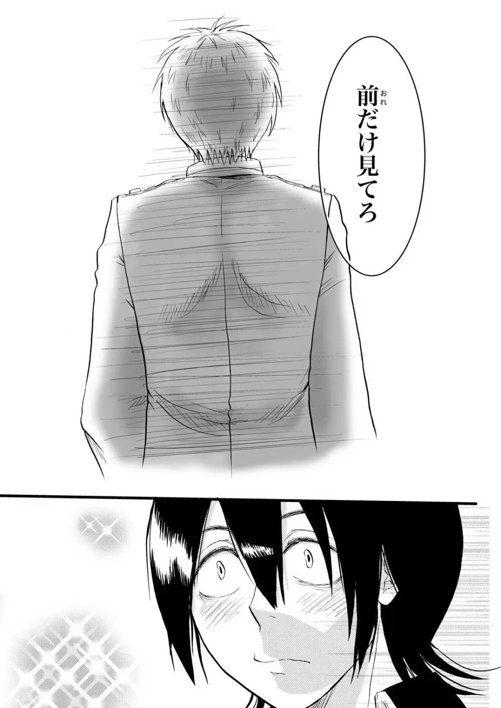 あなたの匂い・わがままなひと 35ページ