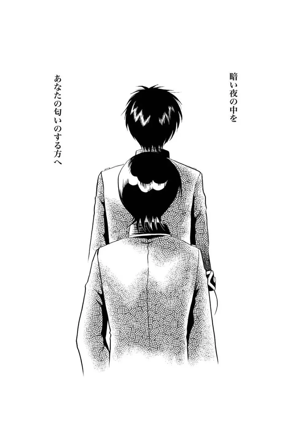 あなたの匂い・わがままなひと 37ページ