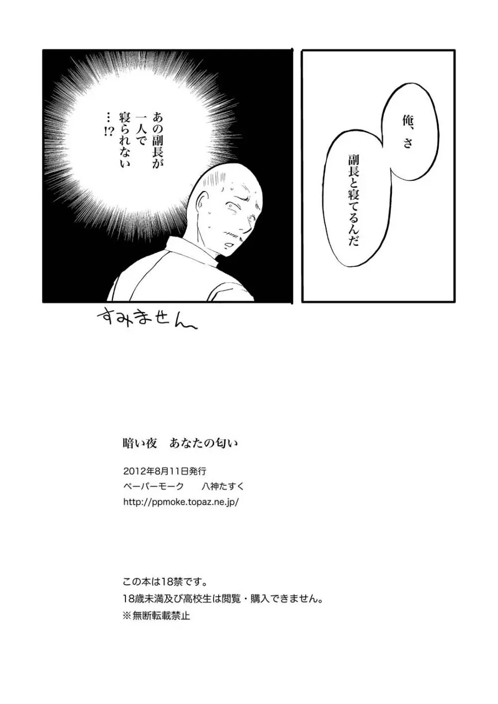 あなたの匂い・わがままなひと 38ページ