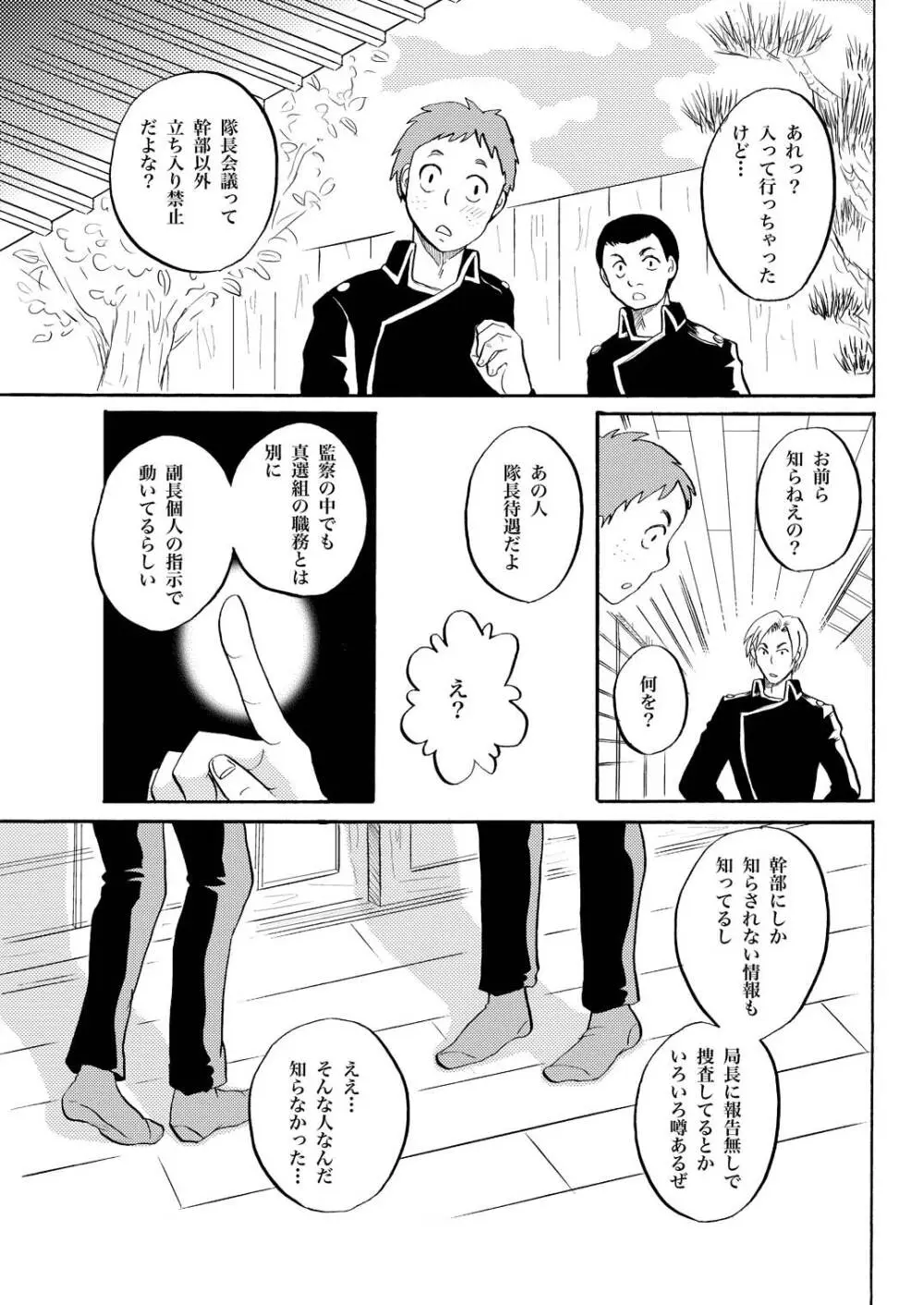 あなたの匂い・わがままなひと 4ページ
