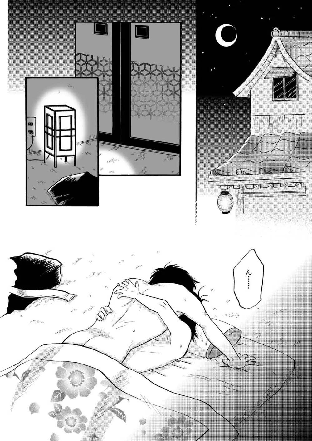 あなたの匂い・わがままなひと 41ページ