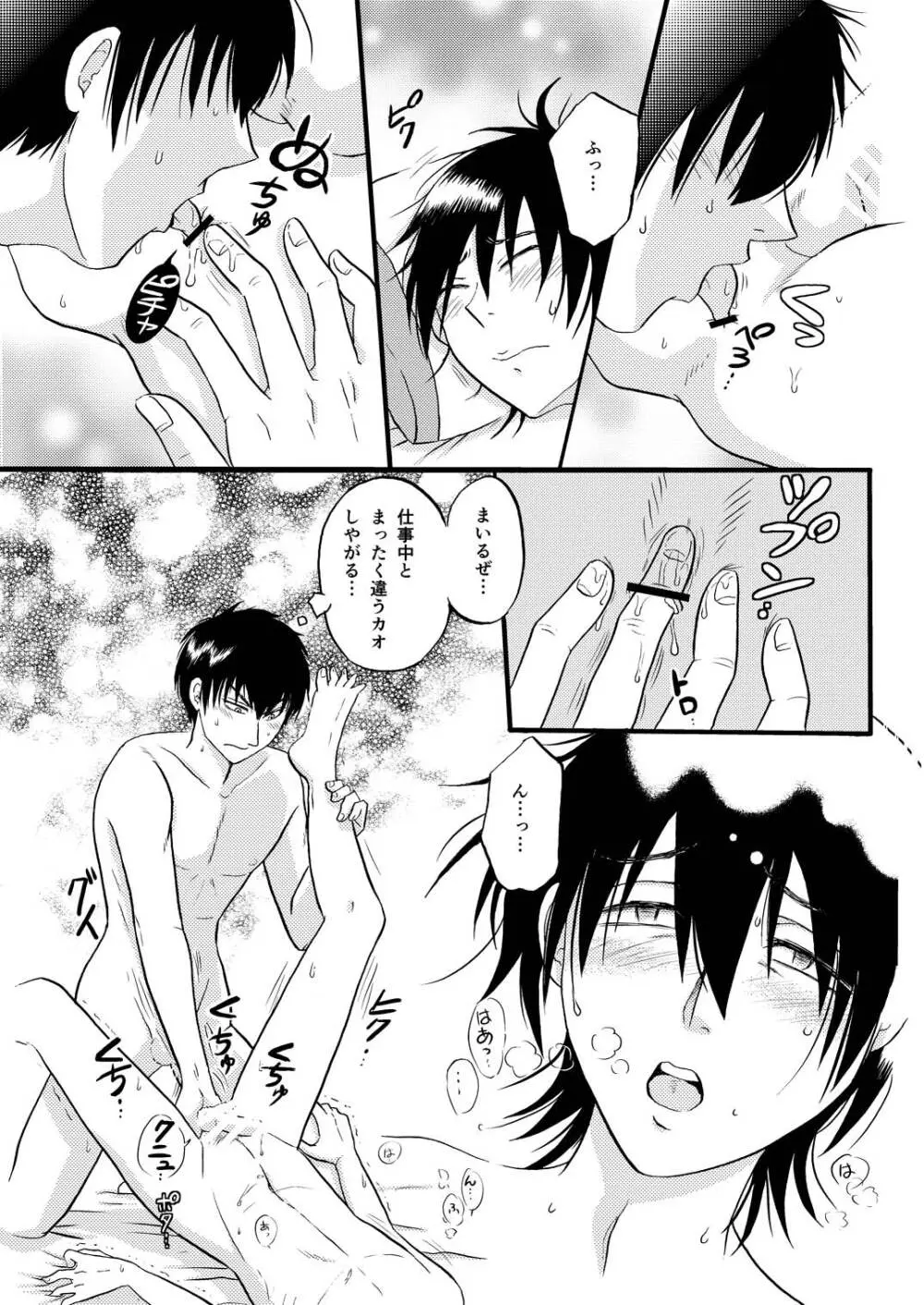 あなたの匂い・わがままなひと 44ページ