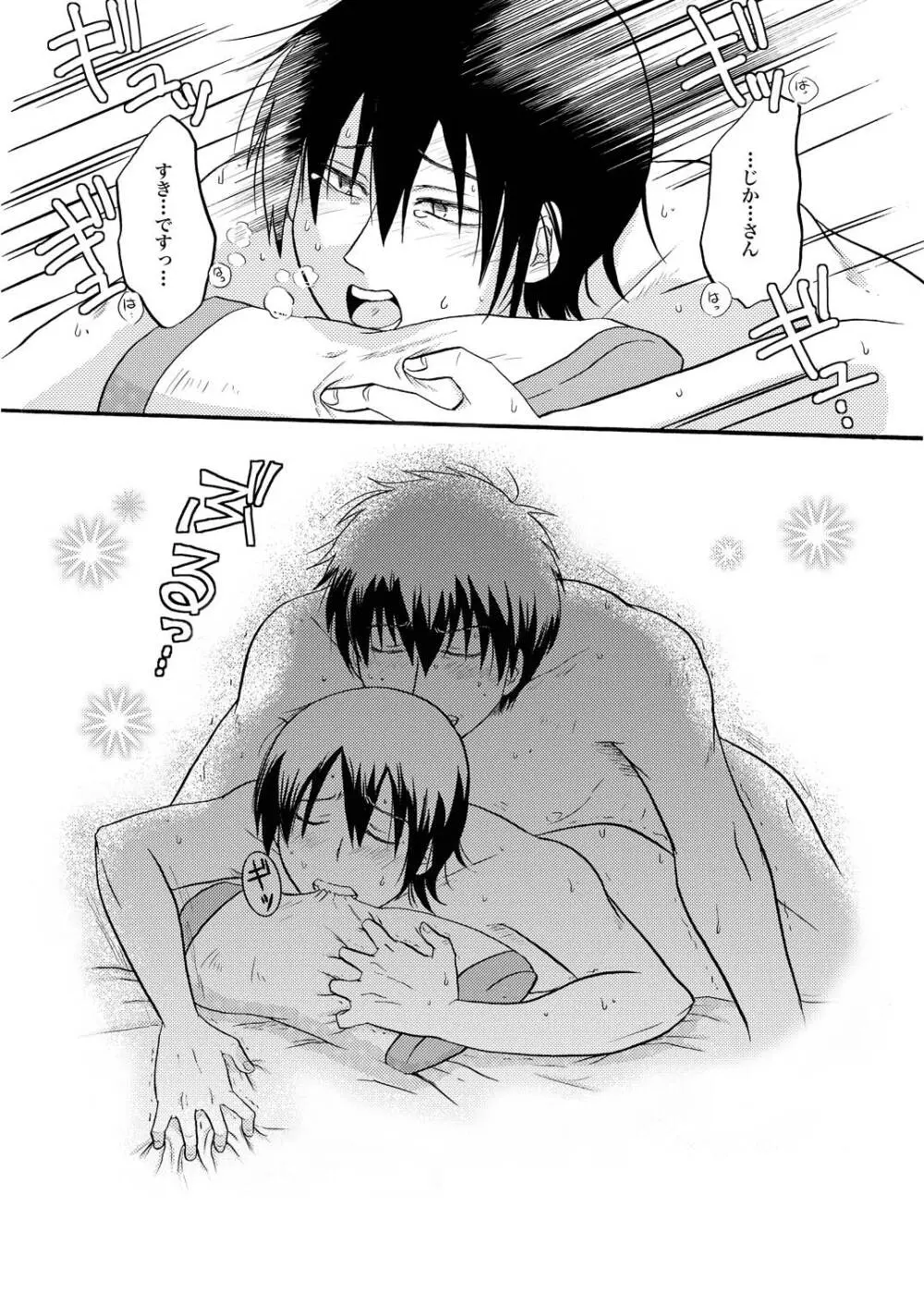 あなたの匂い・わがままなひと 48ページ
