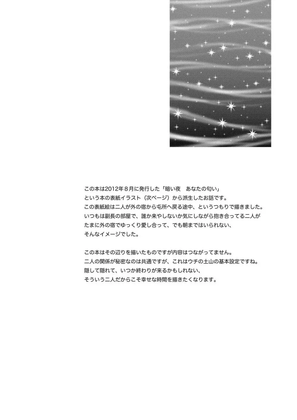 あなたの匂い・わがままなひと 49ページ