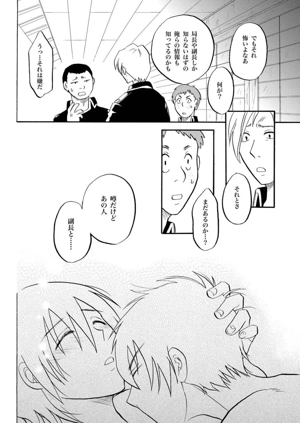 あなたの匂い・わがままなひと 5ページ