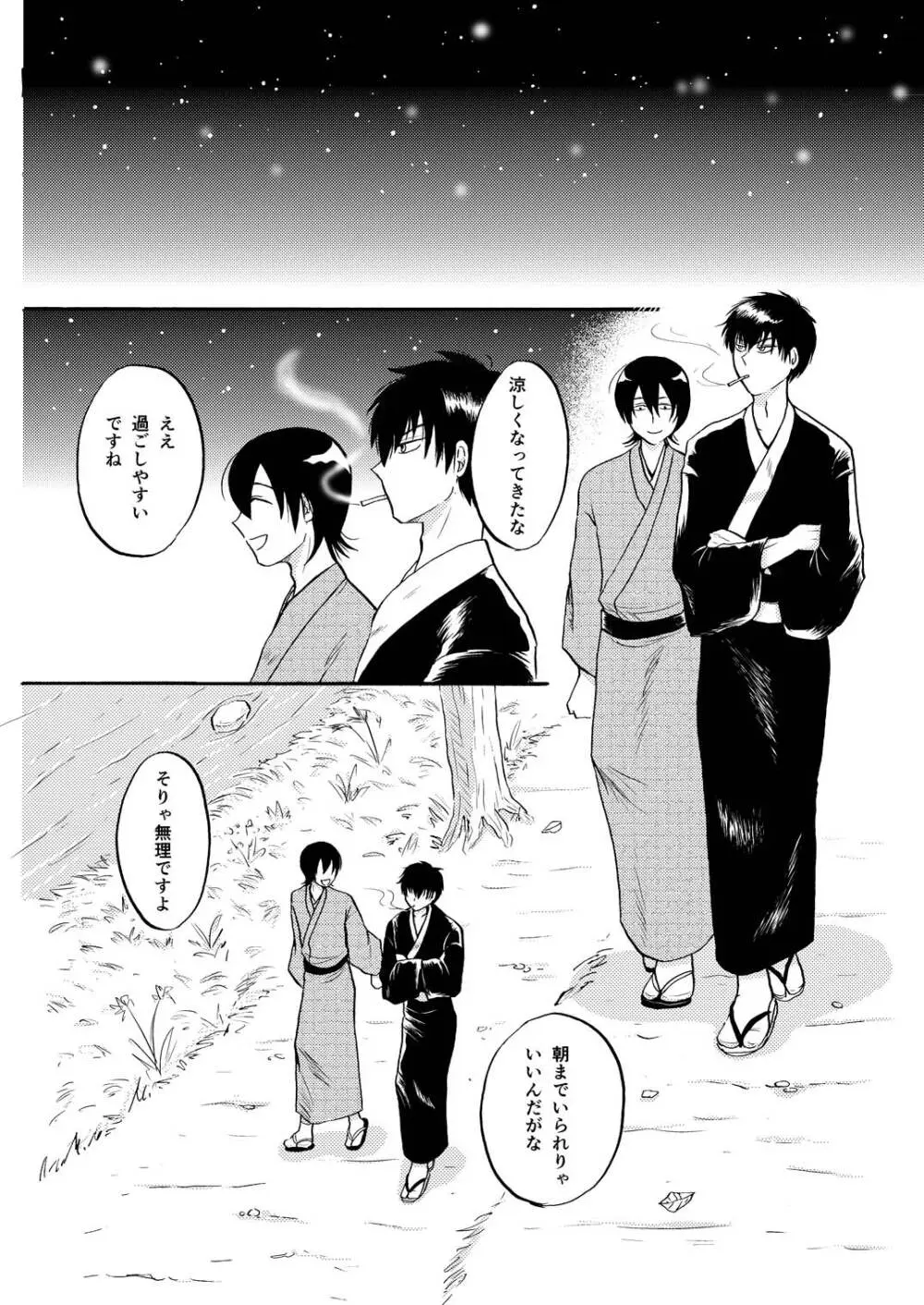 あなたの匂い・わがままなひと 51ページ
