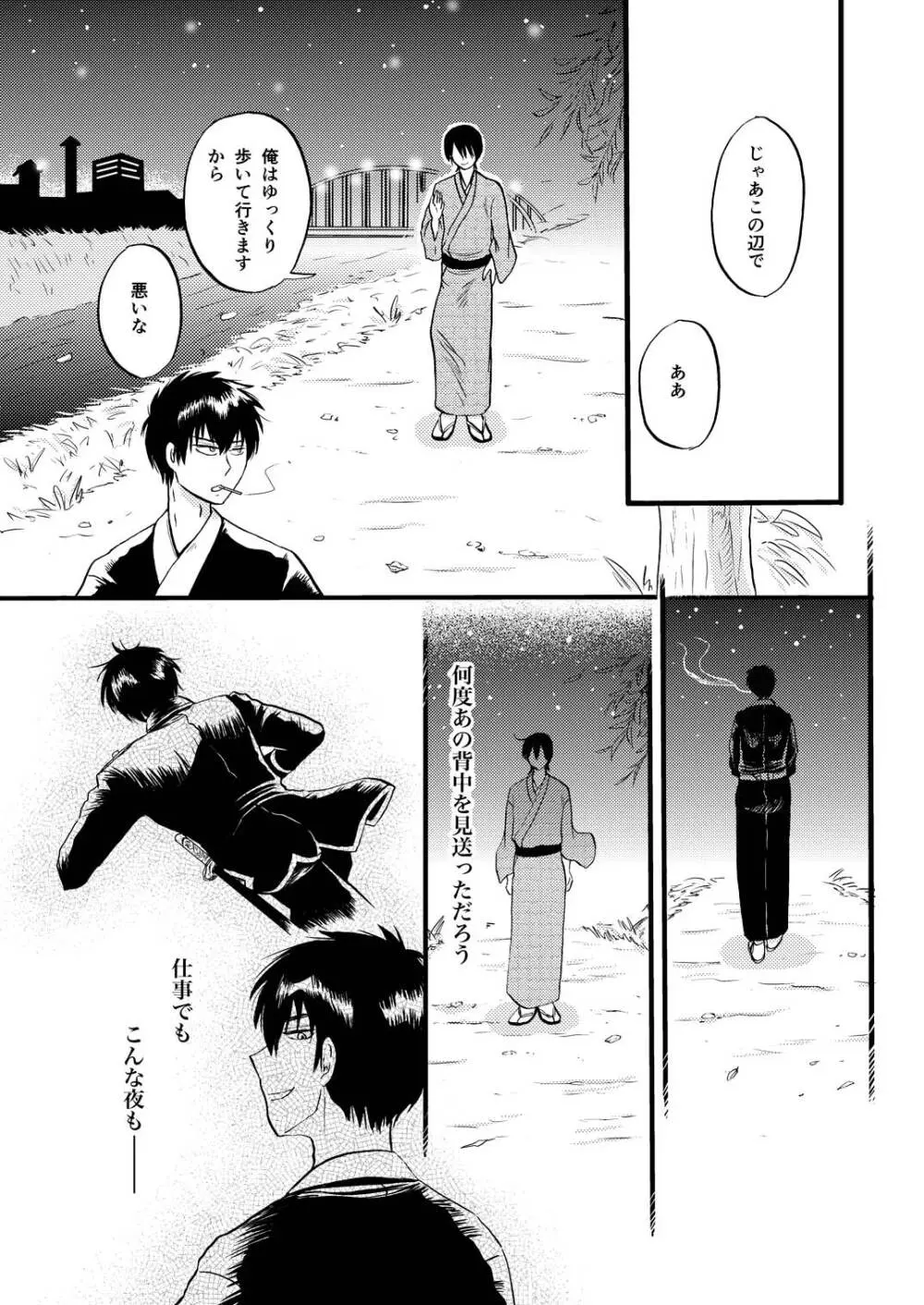 あなたの匂い・わがままなひと 52ページ