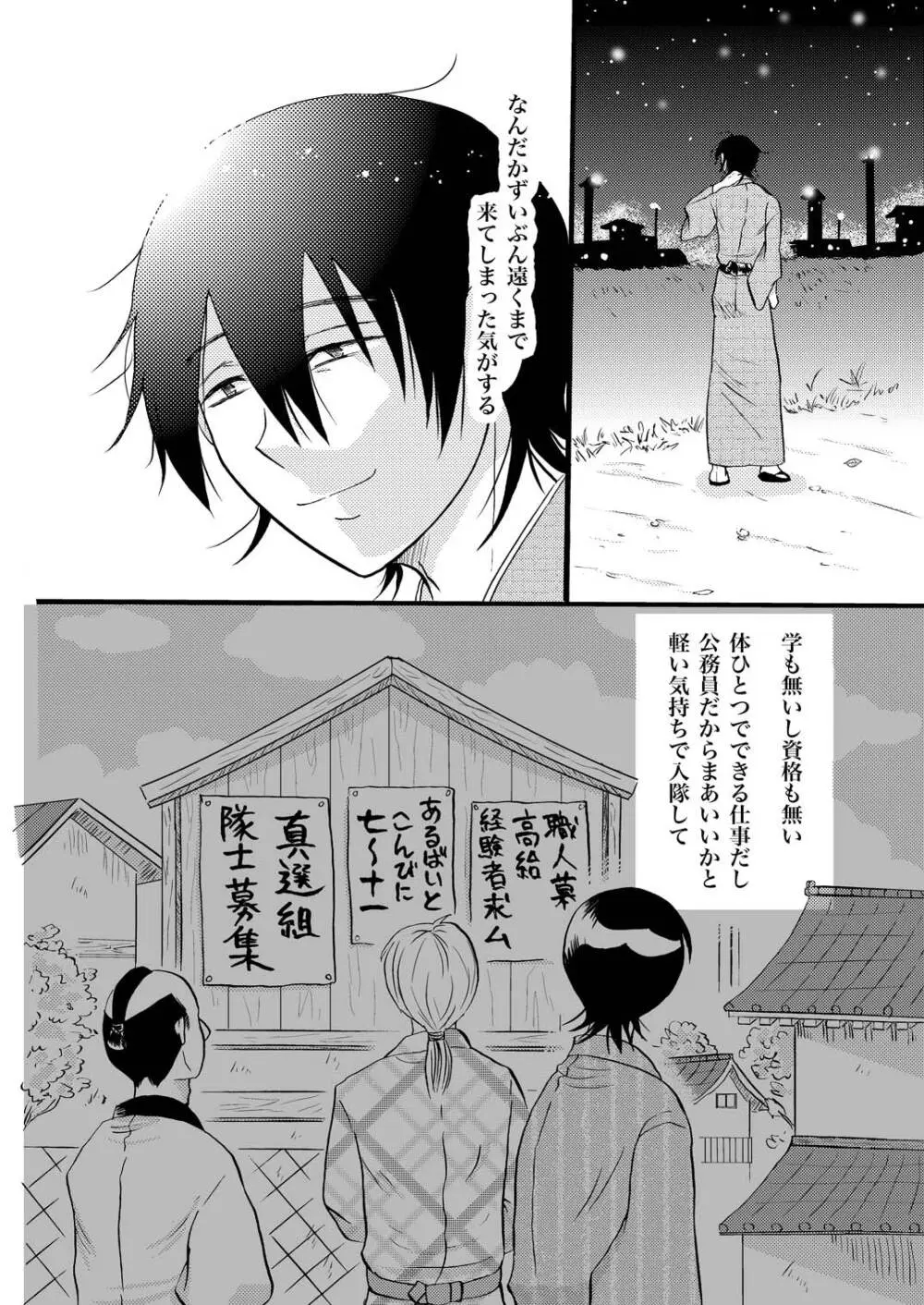 あなたの匂い・わがままなひと 53ページ