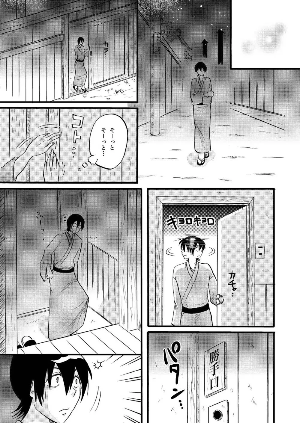 あなたの匂い・わがままなひと 57ページ