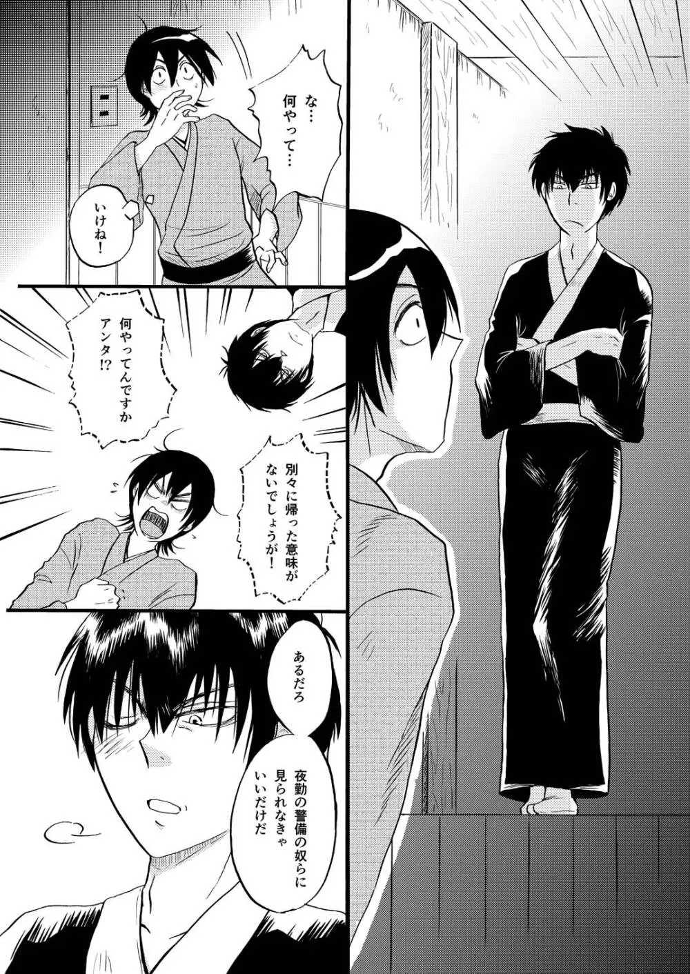あなたの匂い・わがままなひと 58ページ