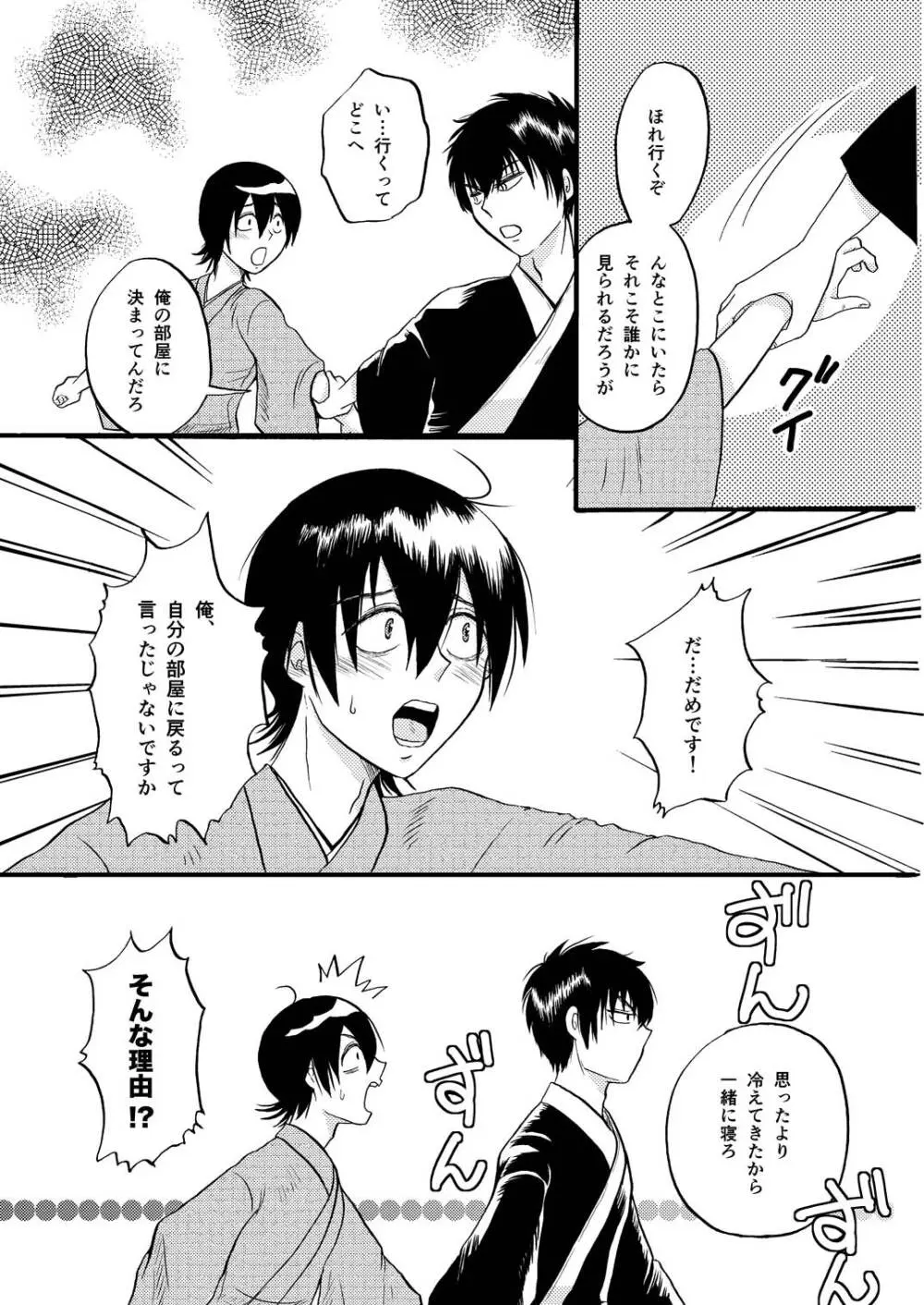 あなたの匂い・わがままなひと 59ページ