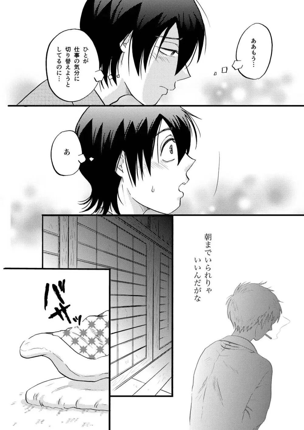 あなたの匂い・わがままなひと 60ページ