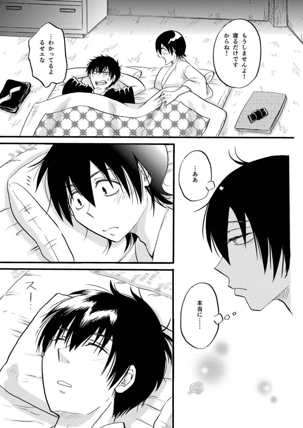 あなたの匂い・わがままなひと 61ページ