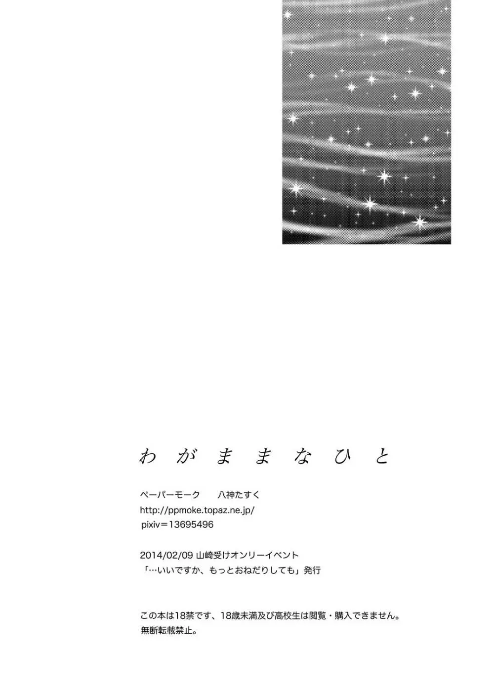 あなたの匂い・わがままなひと 63ページ
