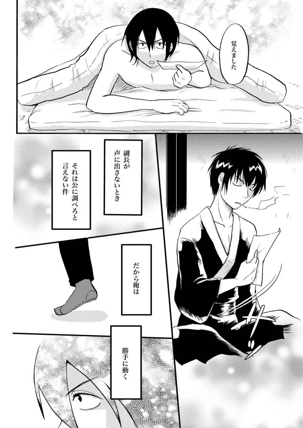 あなたの匂い・わがままなひと 7ページ