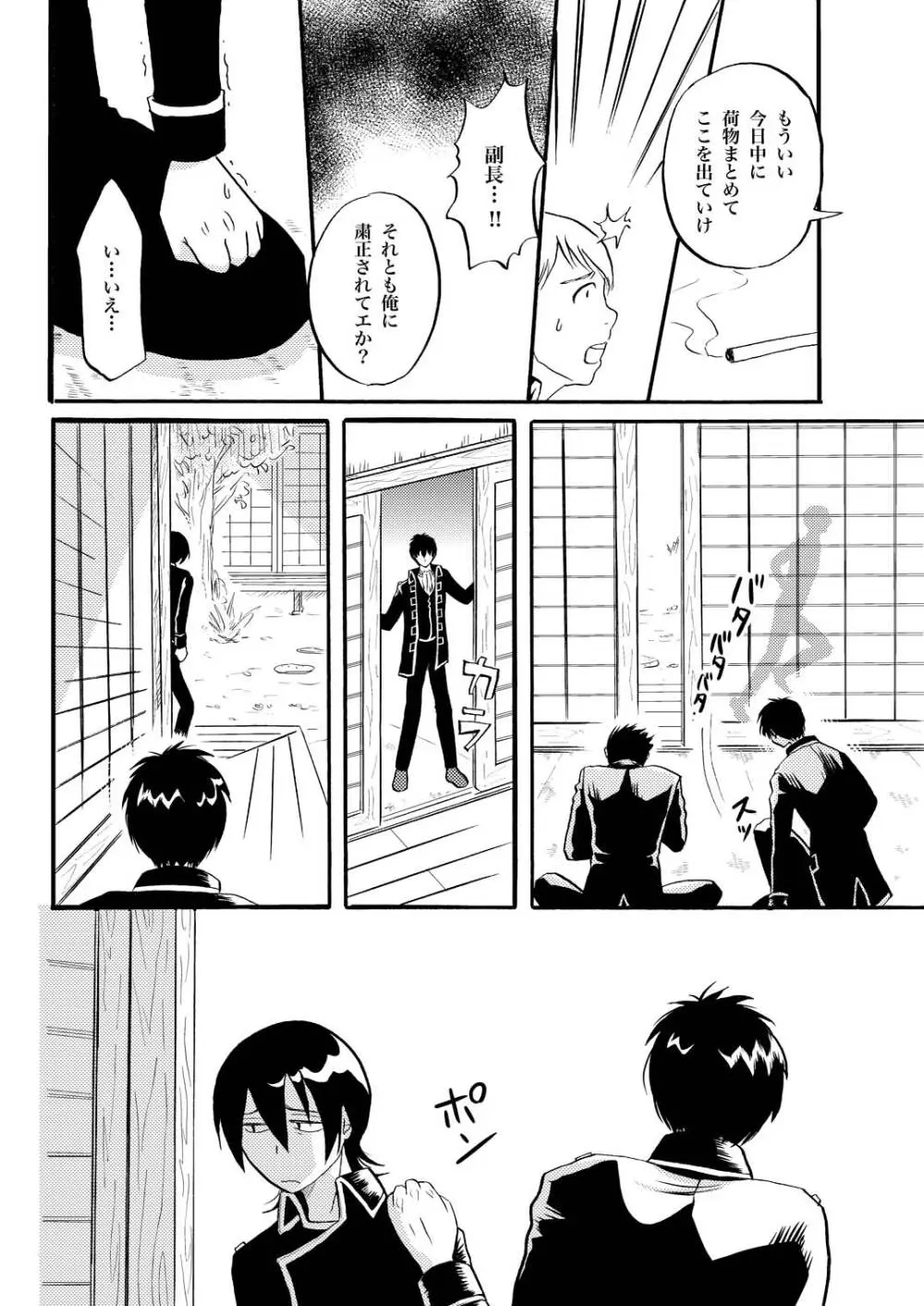 あなたの匂い・わがままなひと 9ページ