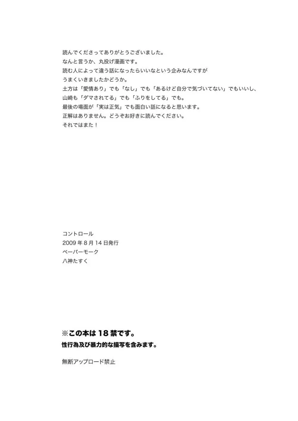 コントロール 25ページ