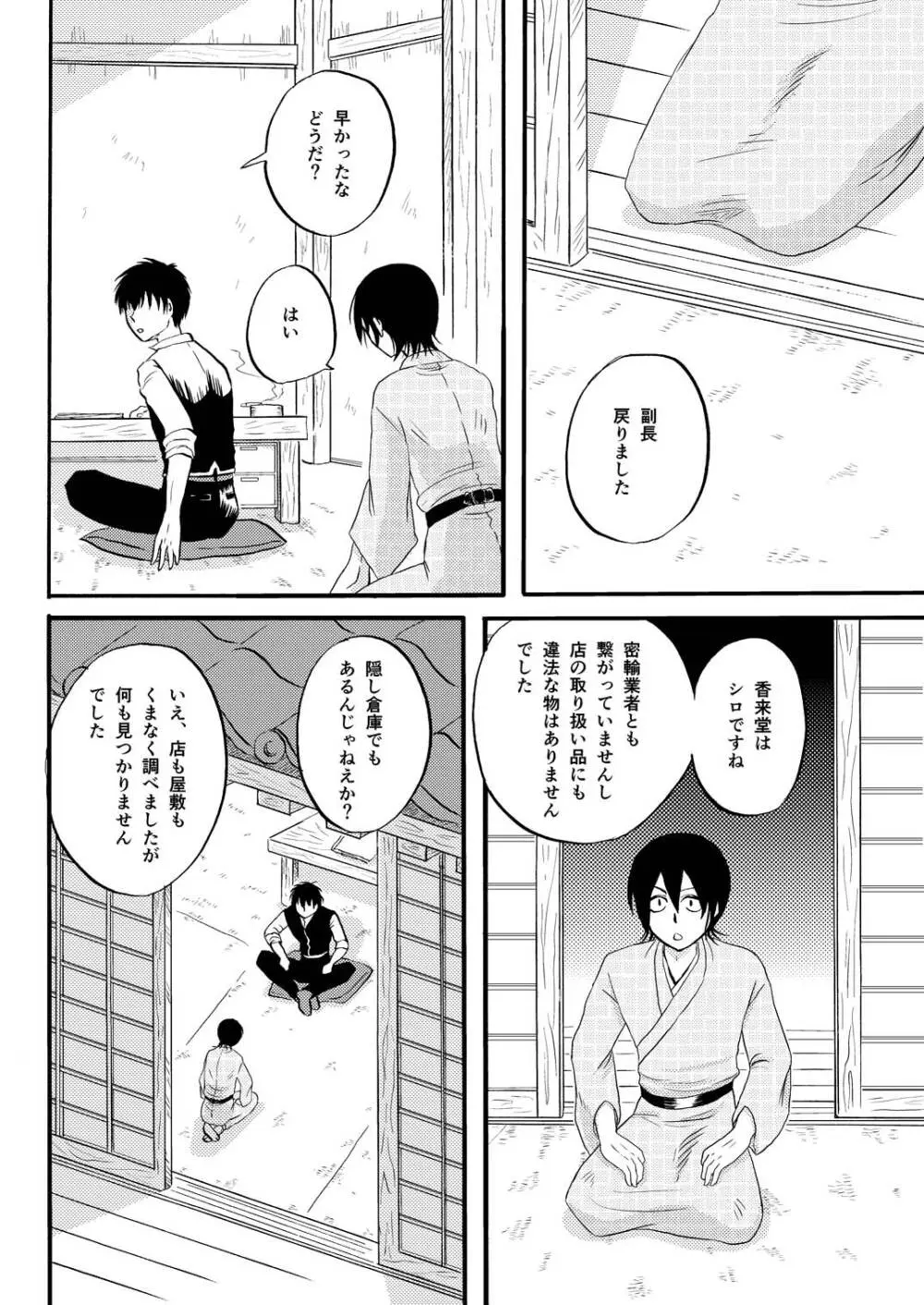 その犬、狼につき 12ページ