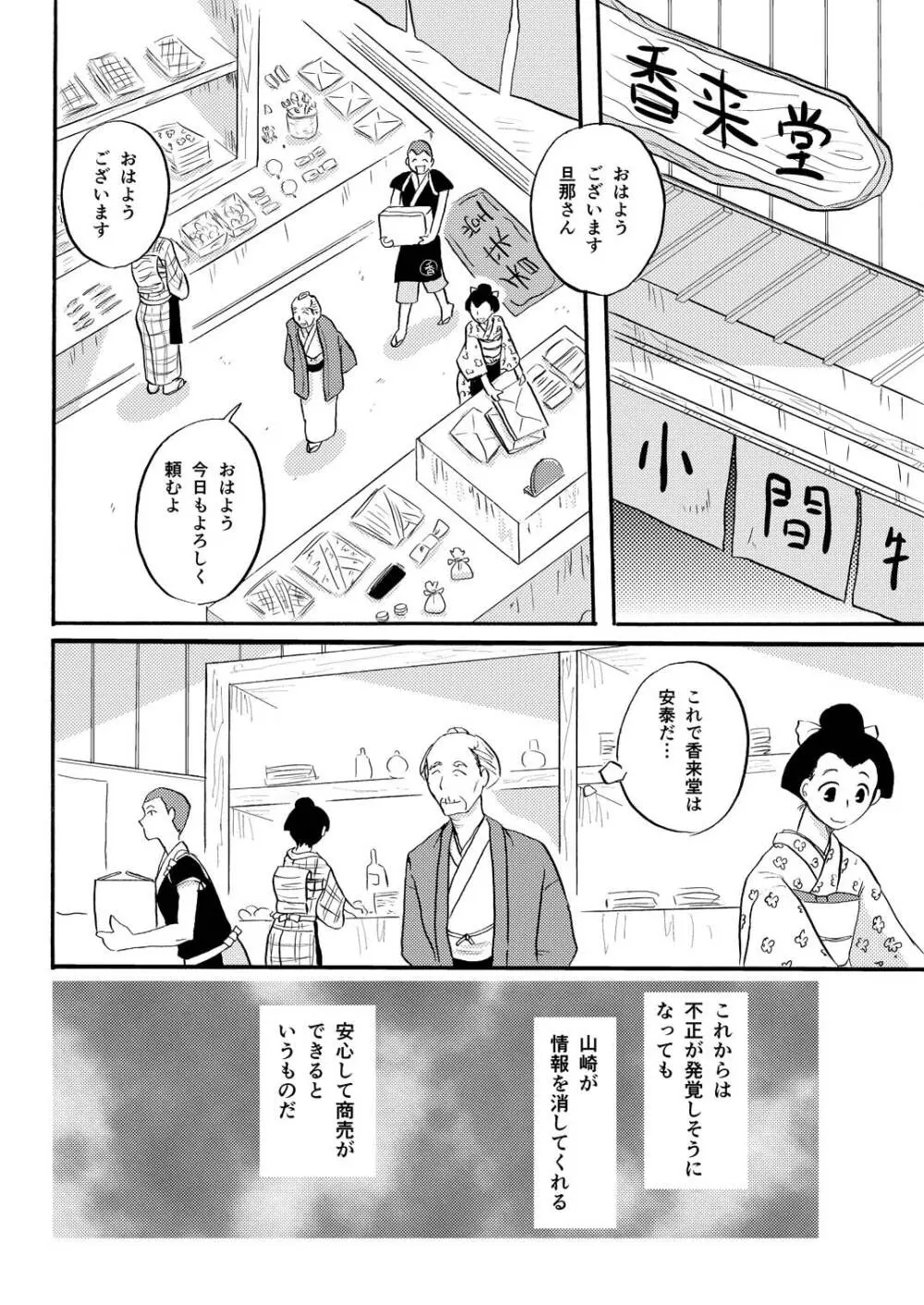 その犬、狼につき 15ページ