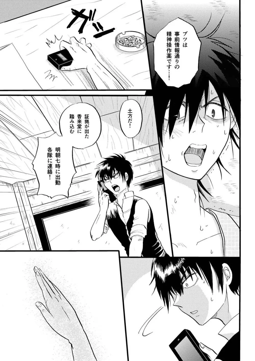 その犬、狼につき 28ページ