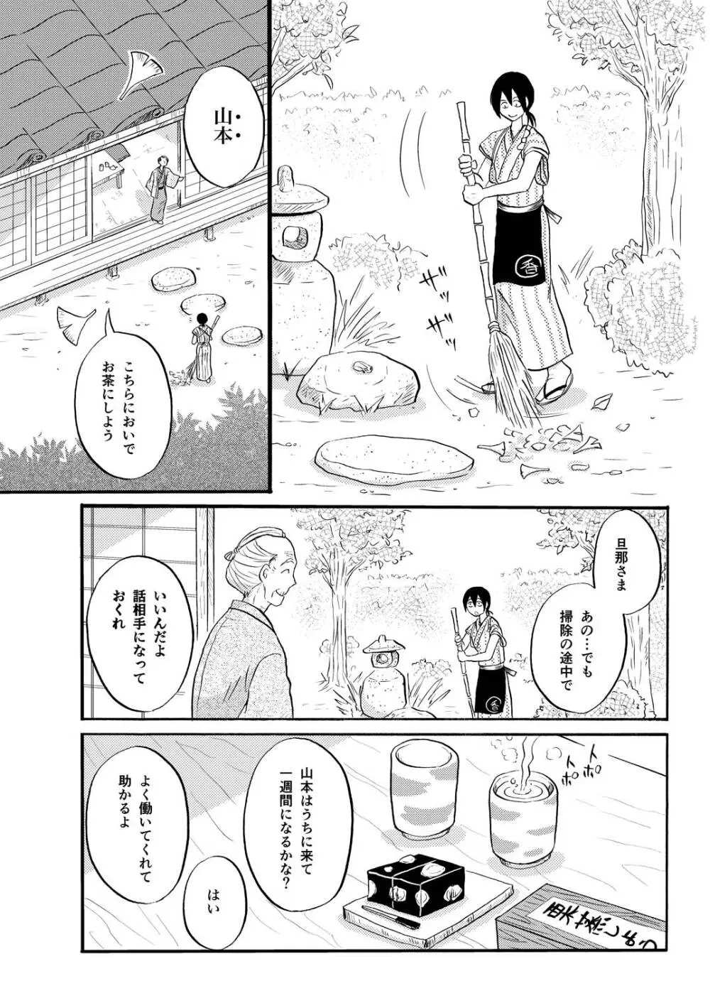 その犬、狼につき 3ページ