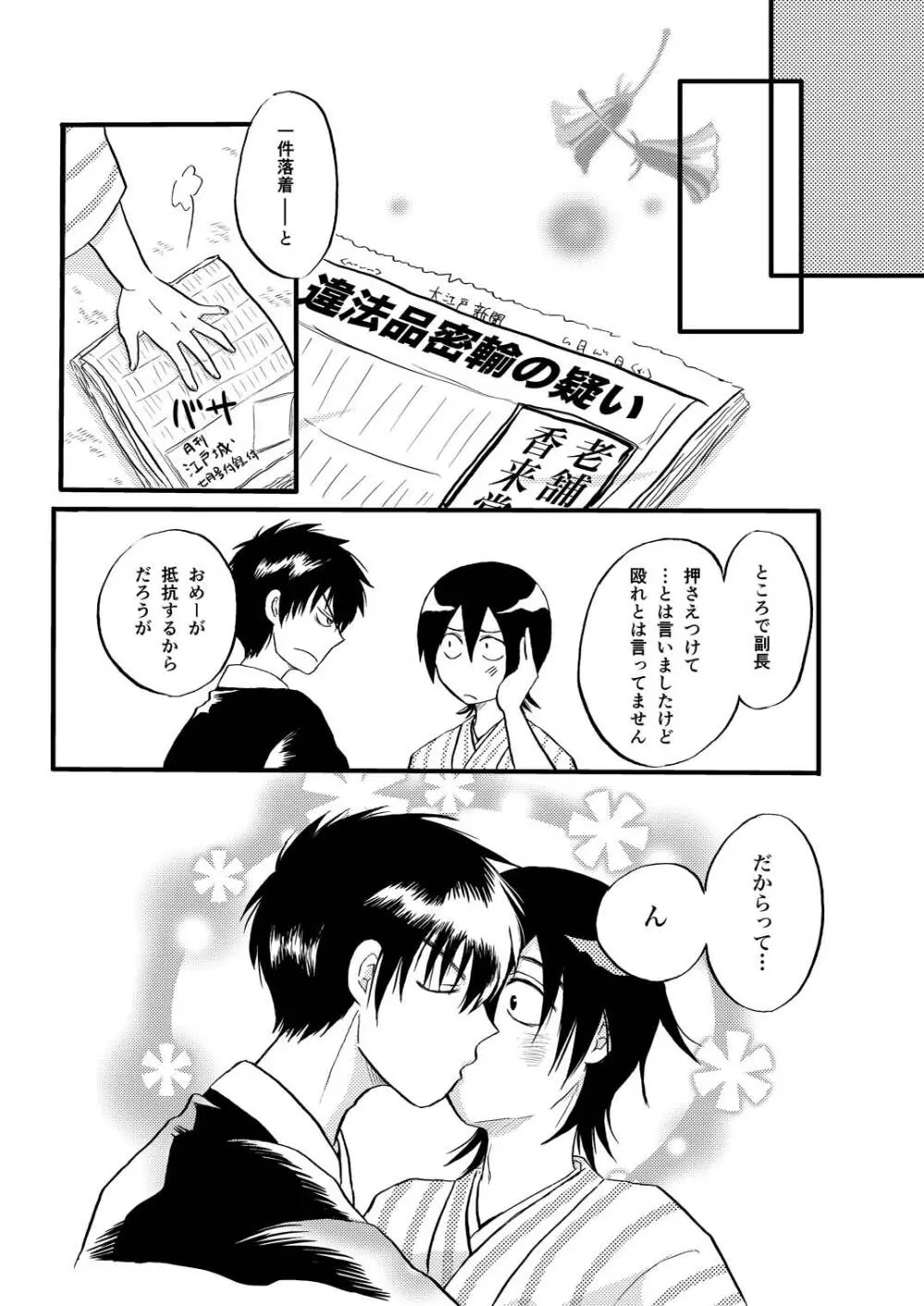 その犬、狼につき 31ページ
