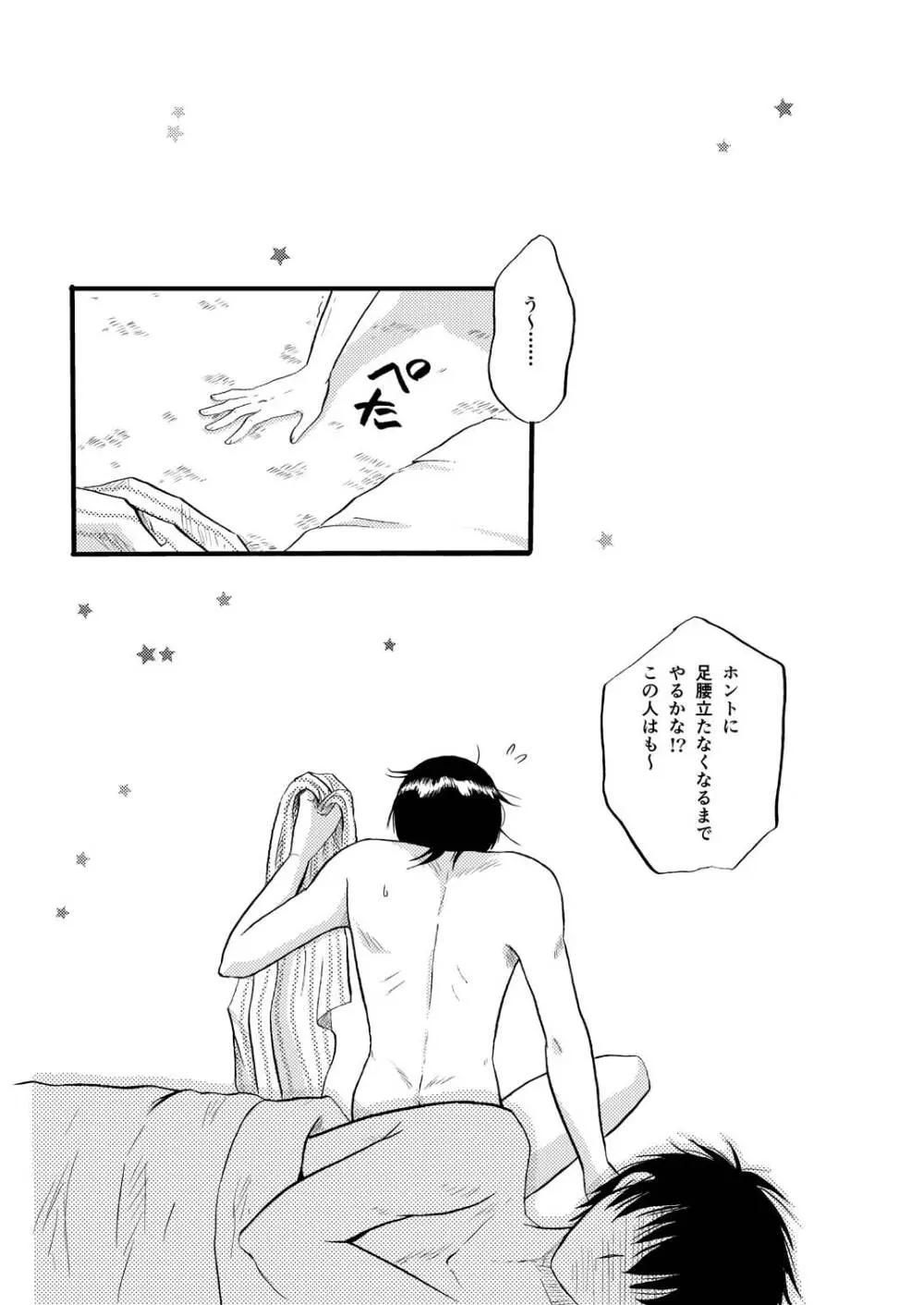 その犬、狼につき 35ページ
