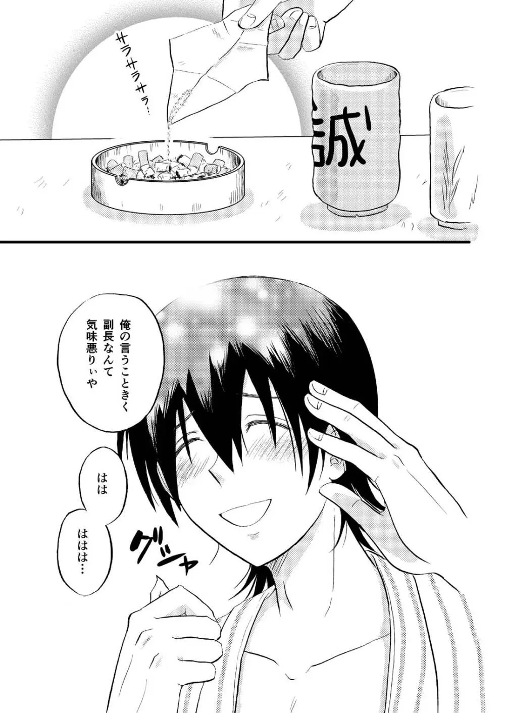 その犬、狼につき 38ページ