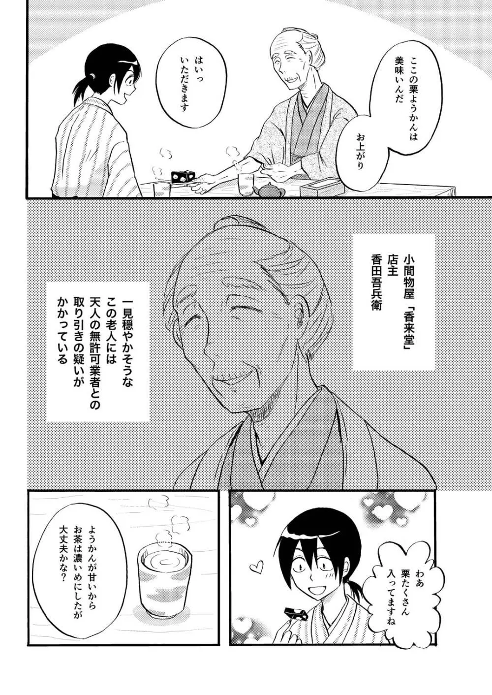 その犬、狼につき 4ページ