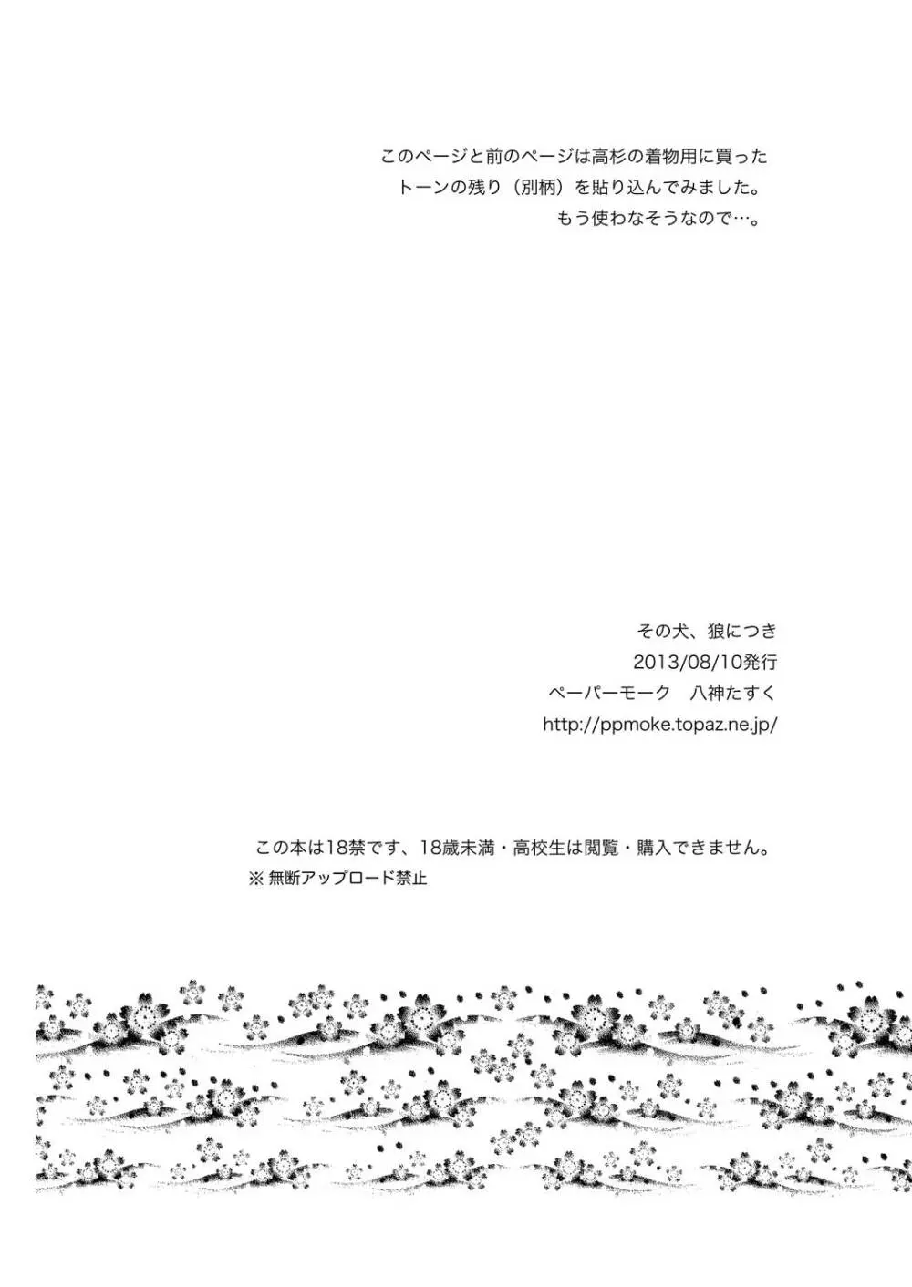その犬、狼につき 41ページ