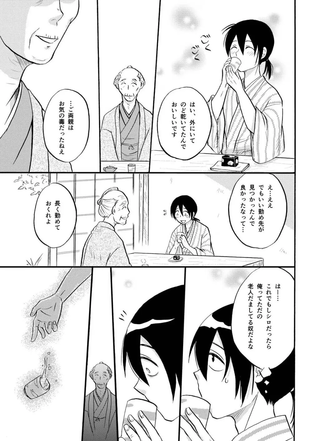 その犬、狼につき 5ページ