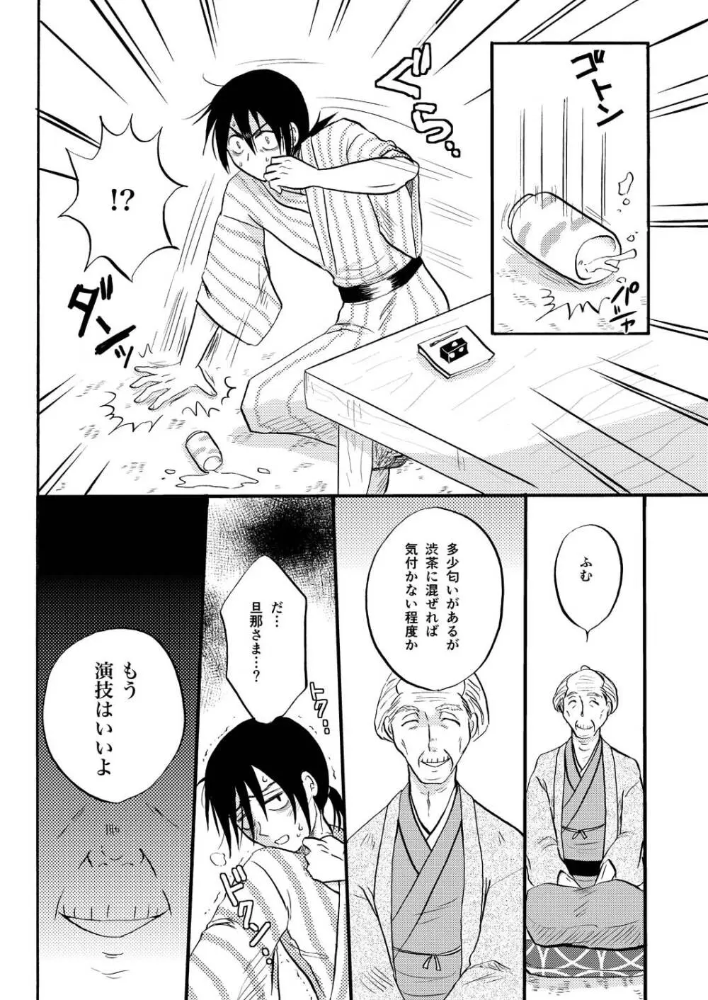 その犬、狼につき 6ページ