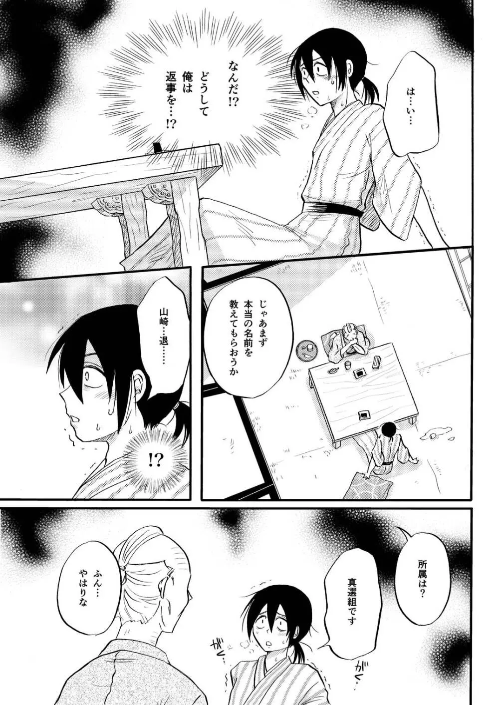 その犬、狼につき 7ページ