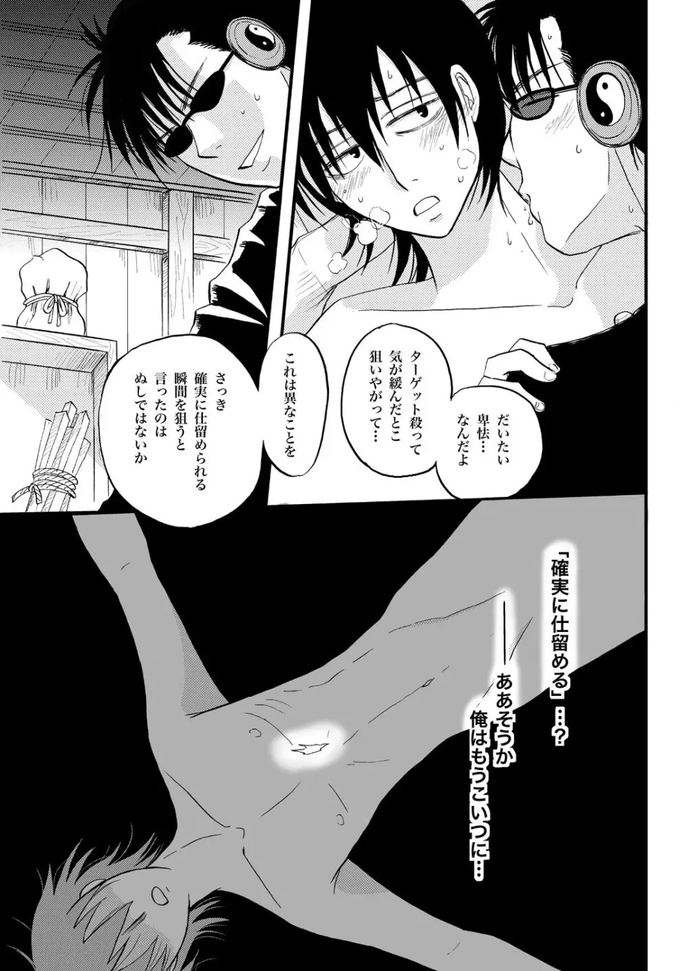 第一種接近遭遇 13ページ