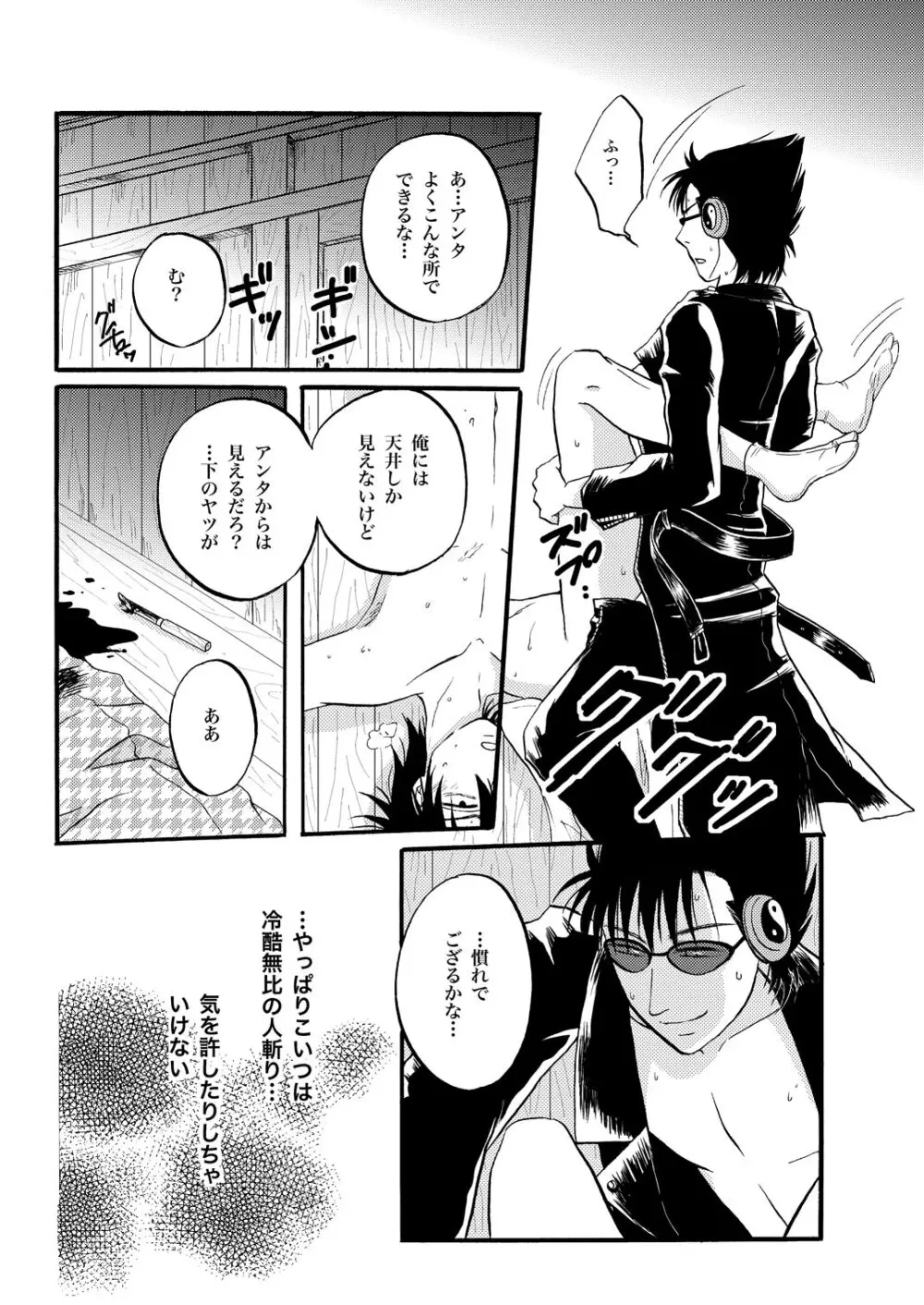 第一種接近遭遇 14ページ