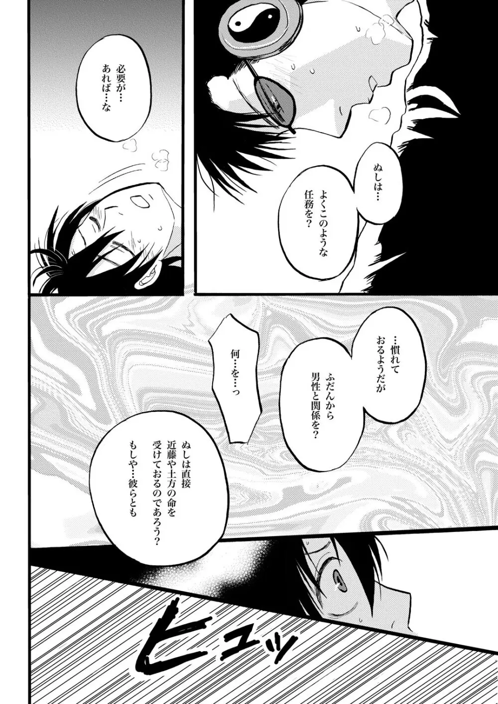 第一種接近遭遇 16ページ