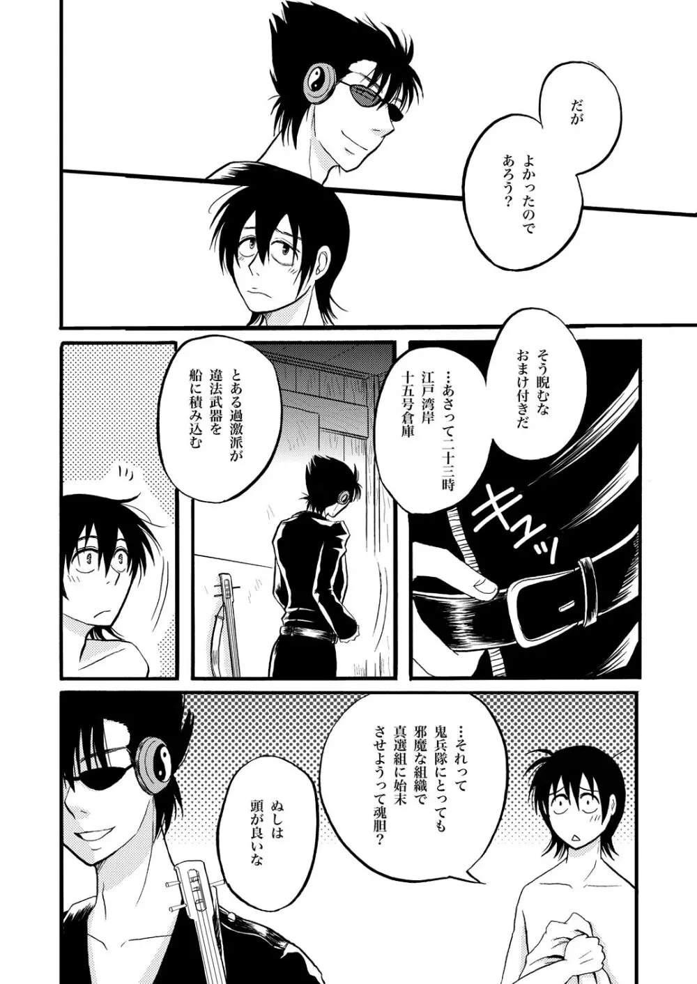 第一種接近遭遇 20ページ