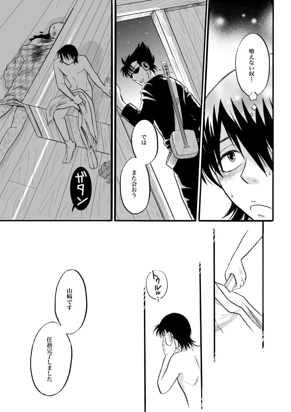 第一種接近遭遇 21ページ