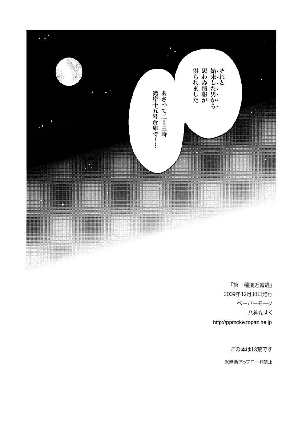 第一種接近遭遇 22ページ