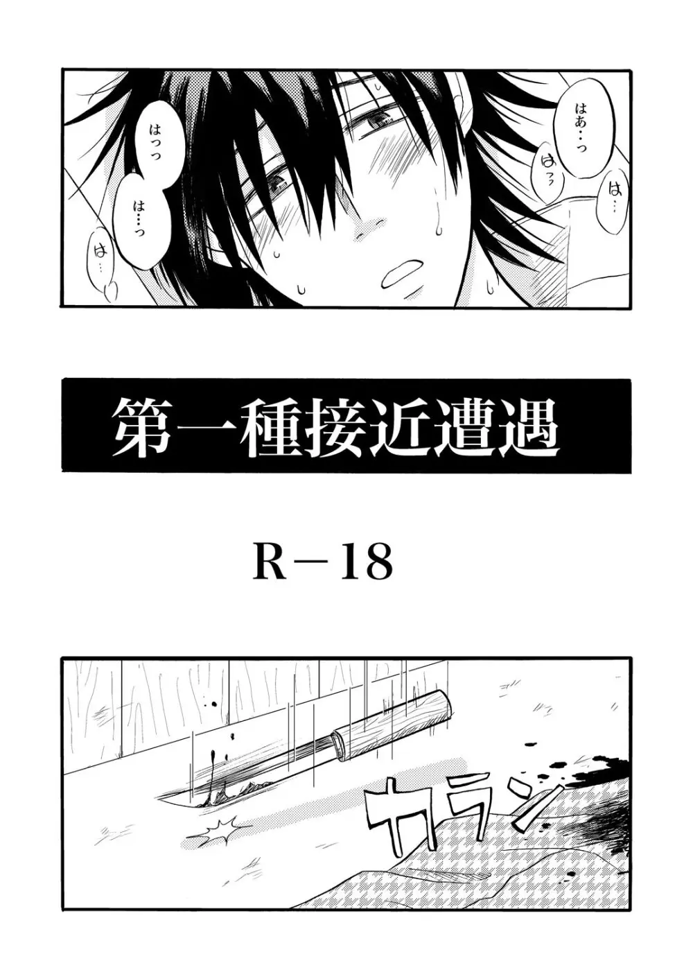 第一種接近遭遇 3ページ