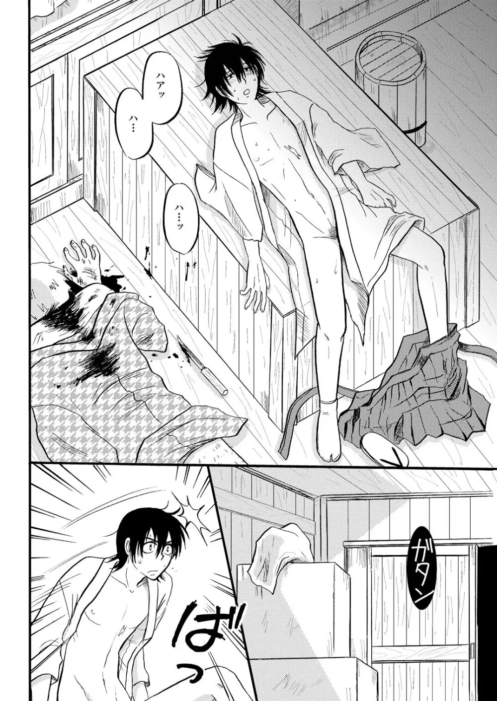 第一種接近遭遇 4ページ