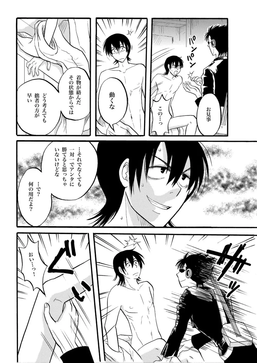 第一種接近遭遇 6ページ