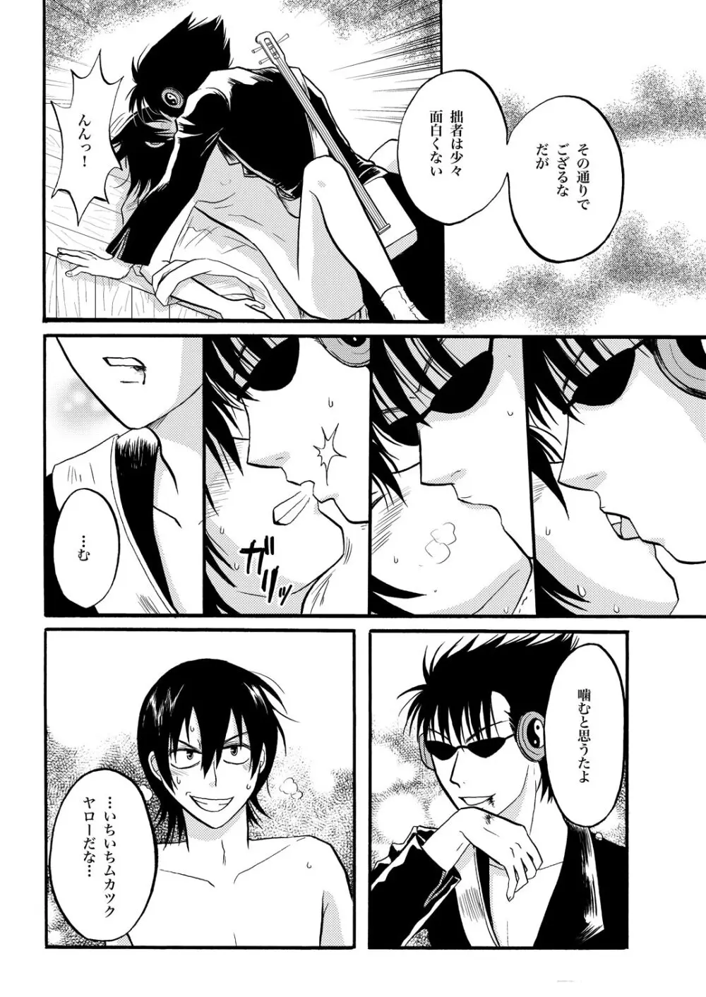 第一種接近遭遇 8ページ