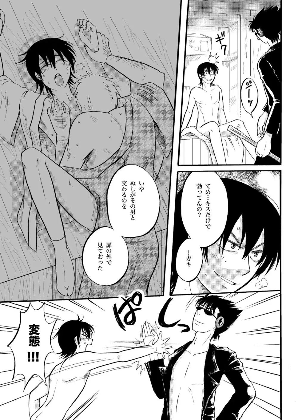 第一種接近遭遇 9ページ