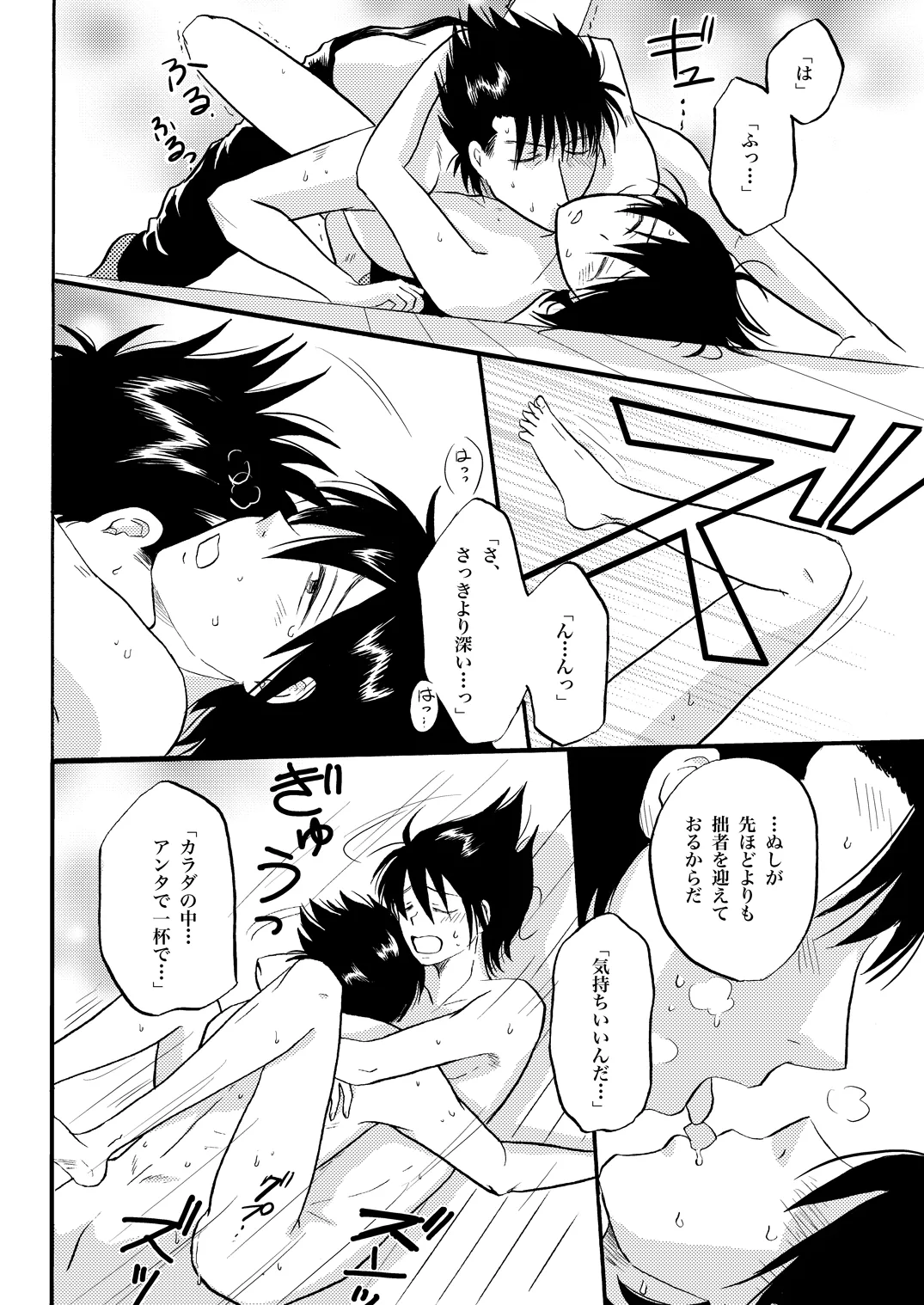 第二種接近遭遇 13ページ