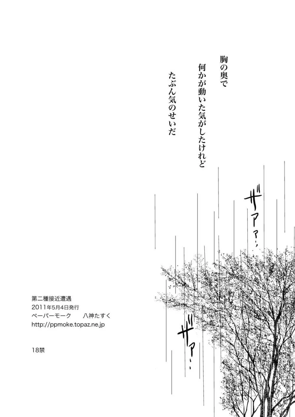 第二種接近遭遇 17ページ