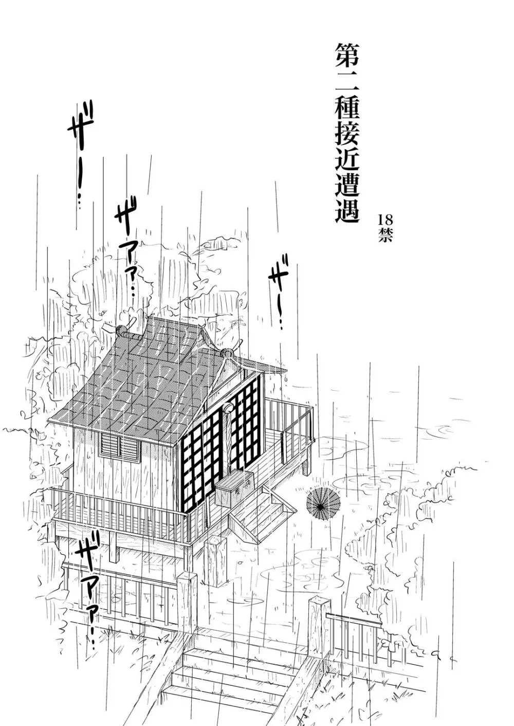 第二種接近遭遇 2ページ