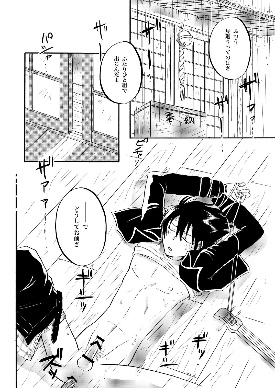 第二種接近遭遇 3ページ