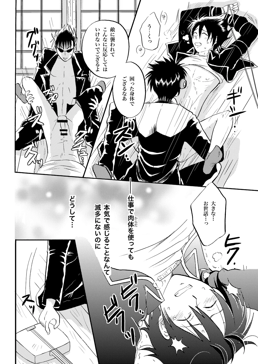 第二種接近遭遇 5ページ