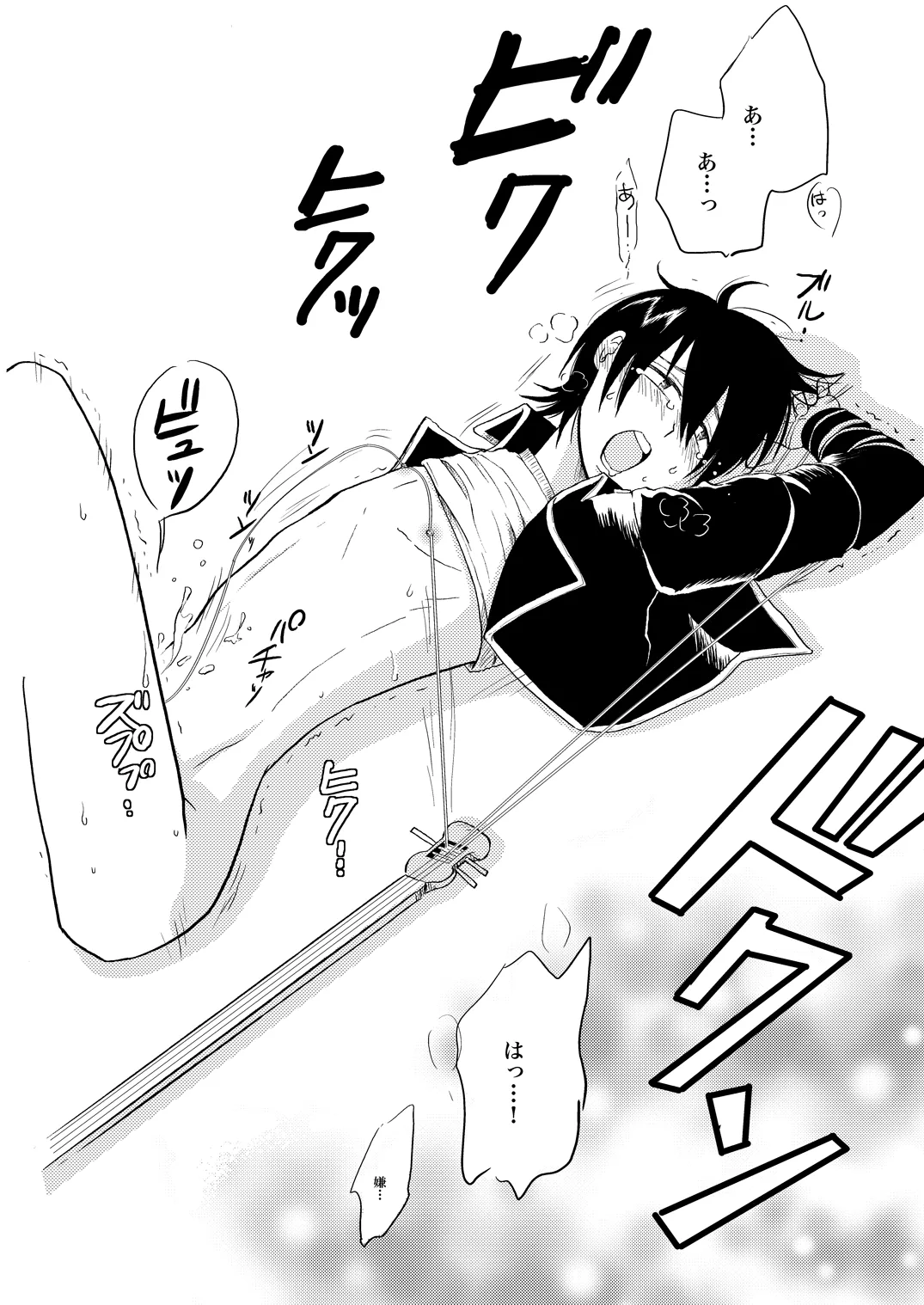 第二種接近遭遇 7ページ